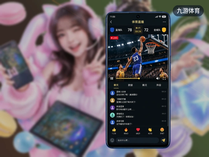 九游体育 APP，随时随地掌握比分